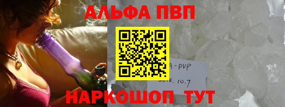 A-PVP VHQ  Вход с VPN  Лесной  A PVP Crystall 