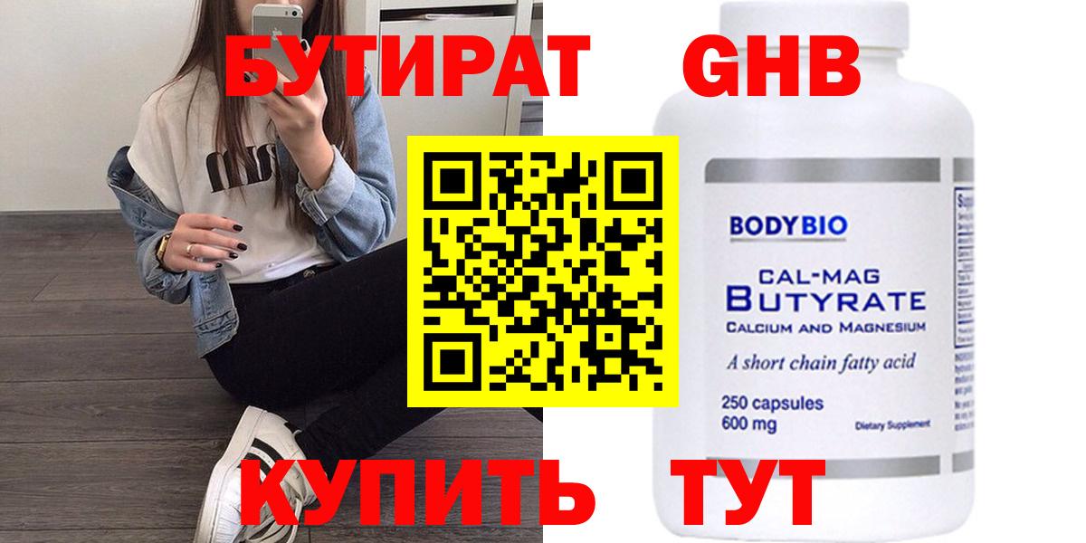 Лесной  БУТИРАТ Butirat  Вход с VPN 