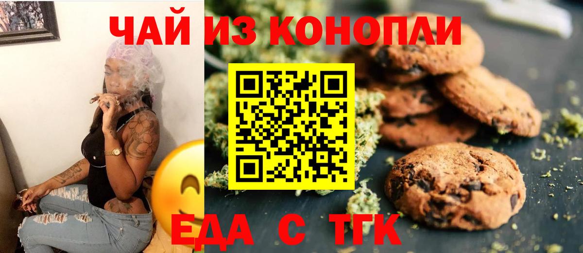 Еда ТГК конопля Лесной