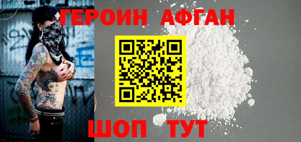 Героин хмурый Лесной