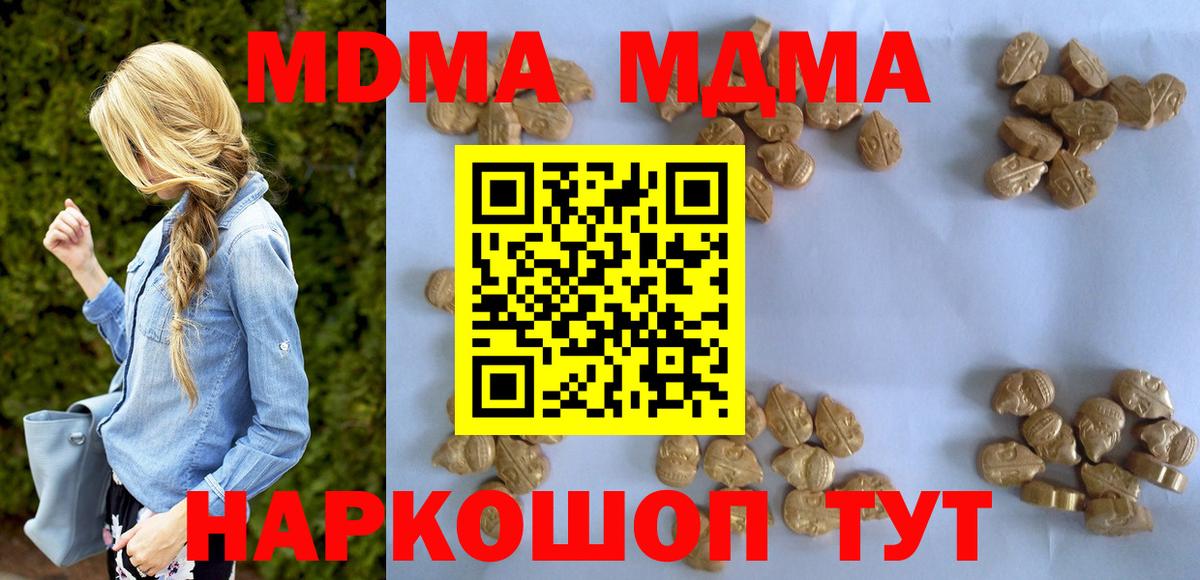 MDMA  Вход с VPN  МДМА VHQ  Лесной  MDMA Molly 