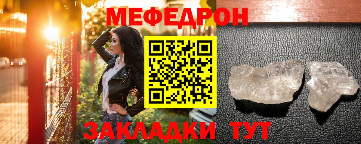 МЕФ кристаллы  Вход с VPN  наркошоп  Лесной  МЕФ 