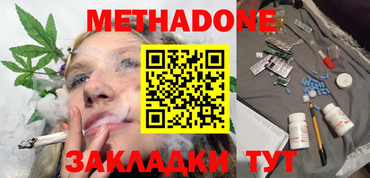 Лесной  МЕТАДОН methadone  Вход с VPN 