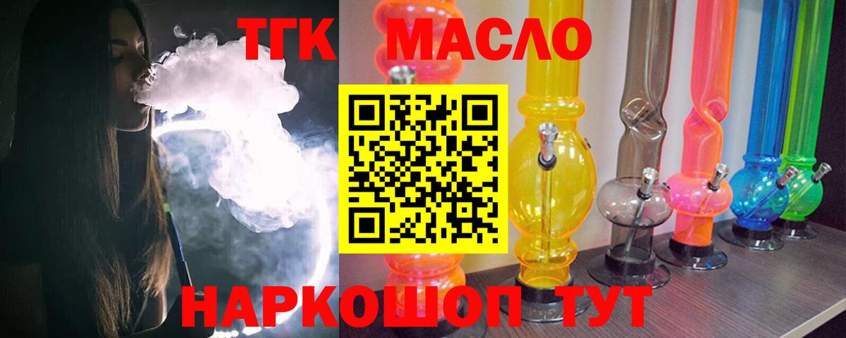 Лесной  ТГК вейп с тгк  ТГК концентрат  Вход с VPN 